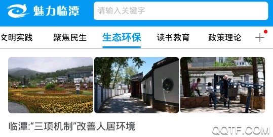 魅力临潭手机安卓版App 魅力临潭手机安卓版App
