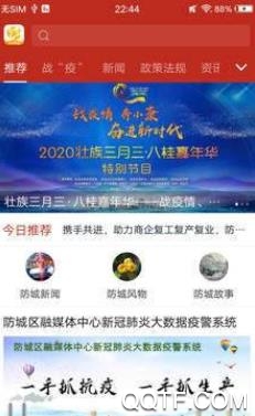 金花防城手机新闻客户端 金花防城手机新闻客户端