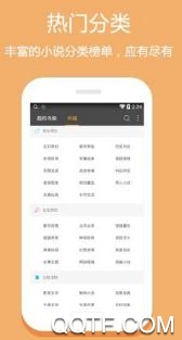全本免费小说阅读器app破解版