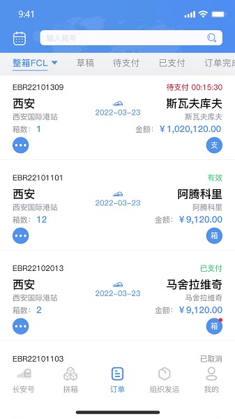 中欧班列长安号综合服务平台 西安中欧班列长安号app下载