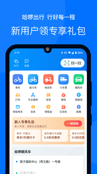 哈��出行 哈��出行软件