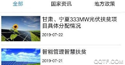光伏扶贫信息平台