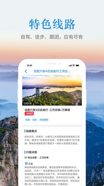 游安徽app 游安徽手机版