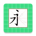 跟我学写汉字App v6.1.0安卓版