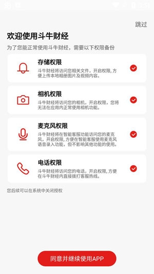 斗牛财经金股池app最新版 斗牛财经金股池app最新版