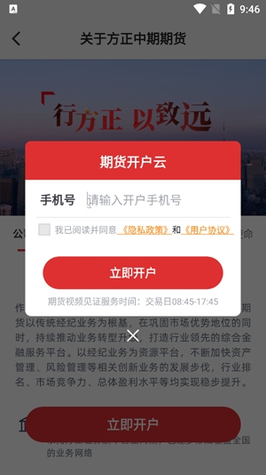 方正中期期货开户软件手机版 方正中期期货开户软件手机版