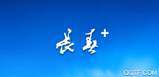 长春+新闻头条