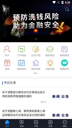 西南期货手机交易软件 西南期货手机交易软件
