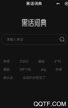 黑话词典app最新版 黑话词典app最新版