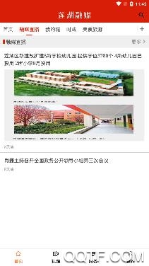 莲湖融媒app官方版 莲湖融媒app官方版