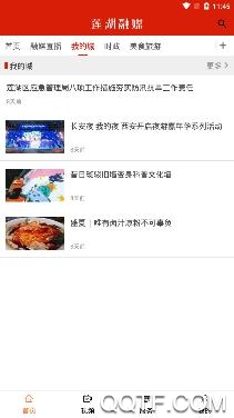 莲湖融媒app官方版 莲湖融媒app官方版