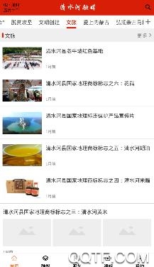 清水河融媒手机客户端 清水河融媒手机客户端