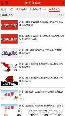 清水河融媒手机客户端 清水河融媒手机客户端