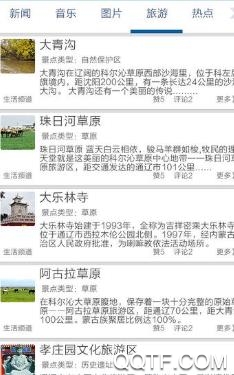 通辽在线app官方版 通辽在线app官方版