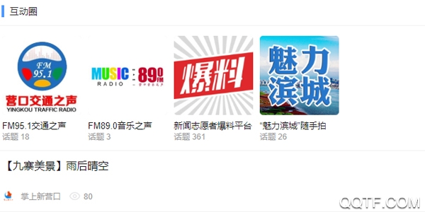 掌上新营口手机版 掌上新营口手机版