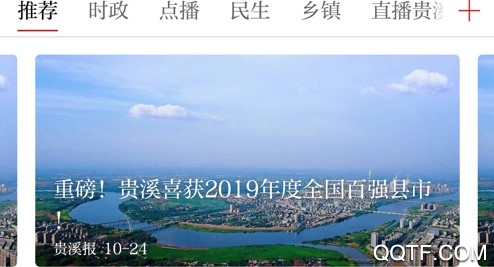 掌上贵溪手机客户端 掌上贵溪手机客户端