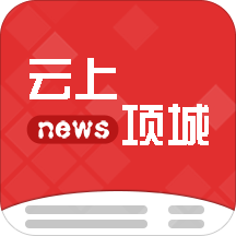云上项城手机客户端