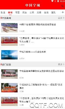 中国宁城app最新版 中国宁城app最新版
