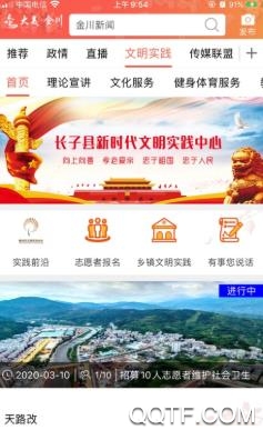 大美金川app安卓版 大美金川app安卓版