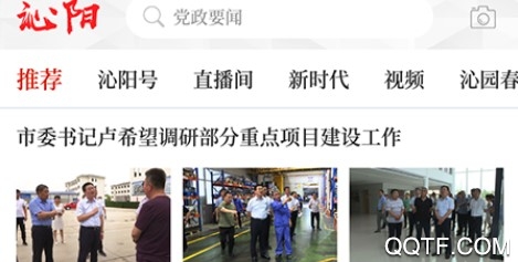 云上沁阳客户端 云上沁阳客户端