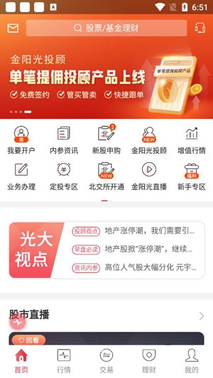 光大证券金阳光App最新版 光大证券金阳光App最新版
