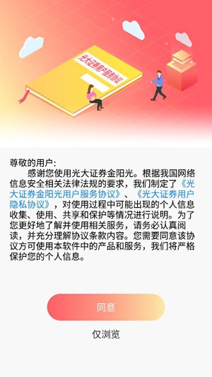 光大证券金阳光App最新版 光大证券金阳光App最新版