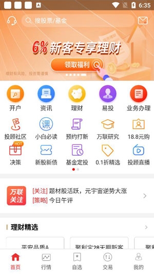 万联e万通手机版交易版 万联e万通手机版交易版