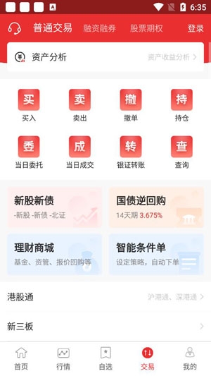 万联e万通手机版交易版 万联e万通手机版交易版