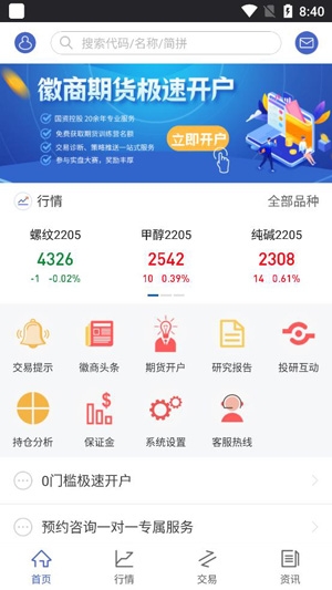 徽商期货投资开户软件手机版 徽商期货投资开户软件手机版