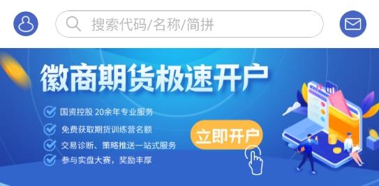 徽商期货投资开户软件手机版 徽商期货投资开户软件手机版