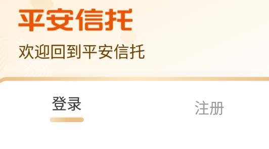 中国平安信托app官方版 中国平安信托app官方版
