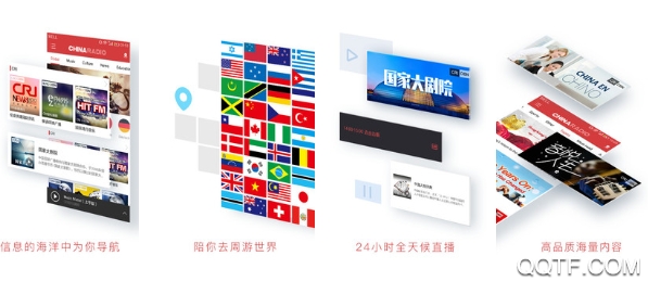 ChinaRadio最新版2020 ChinaRadio最新版2020