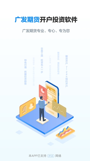 广发期货开户投资软件手机版