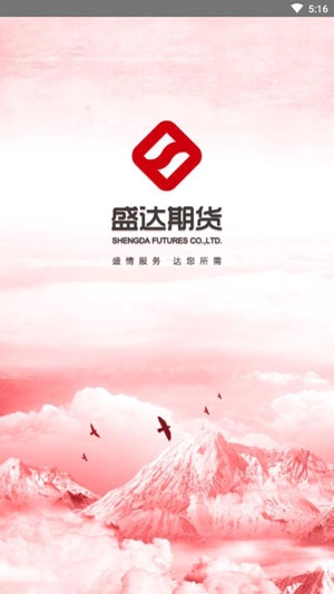 盛达期货app官方版