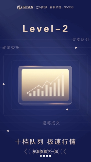 东北证券融e通手机版 东北证券融e通手机版