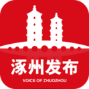 涿州发布手机客户端