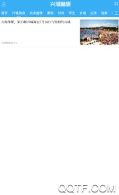 兴城融媒手机客户端 兴城融媒手机客户端