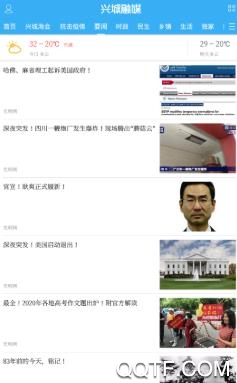 兴城融媒手机客户端 兴城融媒手机客户端