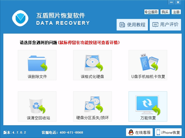 互盾照片恢复软件下载