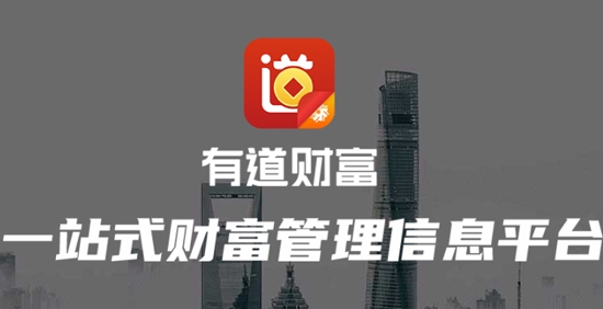 有道财富app最新版本