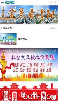 智慧汾阳手机台app手机版
