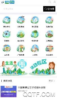 智慧汾阳手机台app手机版