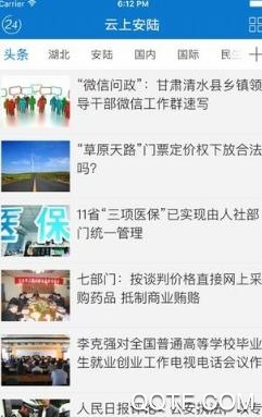 云上安陆app官方版 云上安陆app官方版