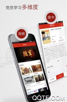 党建四带法app最新版