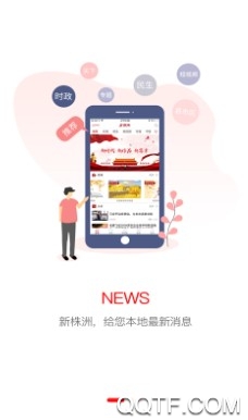 新株洲客户端 新株洲客户端