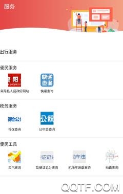 冀云高阳app官方版 冀云高阳app官方版