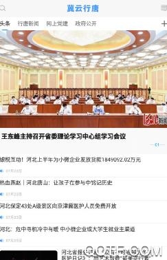 冀云行唐手机客户端 冀云行唐手机客户端