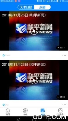 天津和平最新版