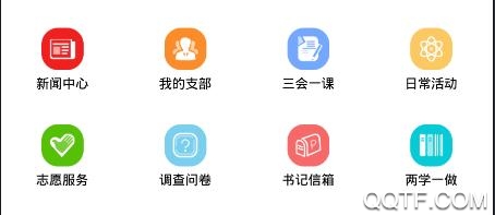 深圳智慧党建app官方版