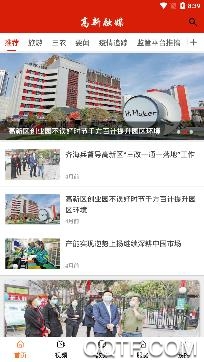 西安高新融媒app官方版 西安高新融媒app官方版